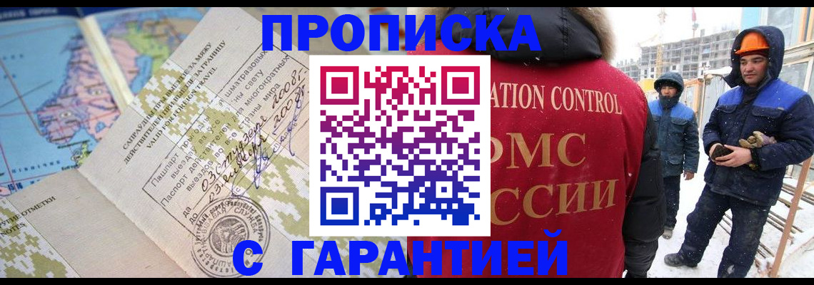 прописка в Истре