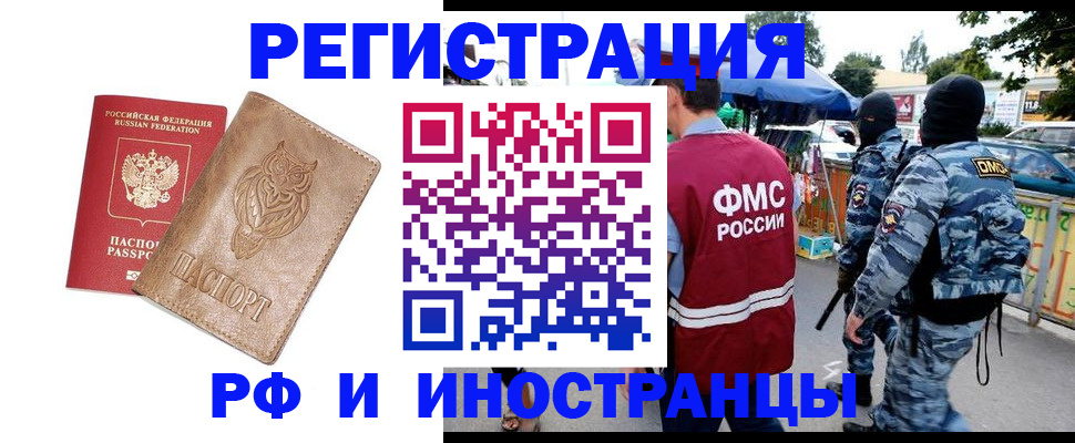 прописка в Истре