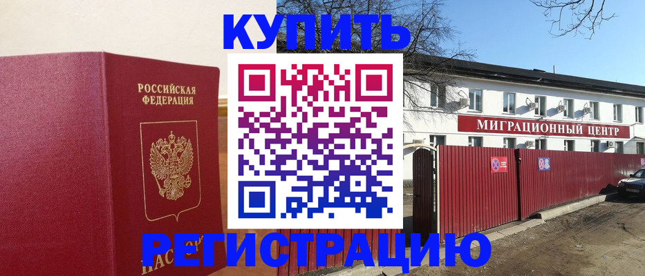 временная регистрация собственник в Истре