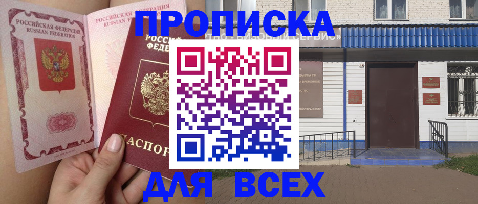 прописка поиск в Истре