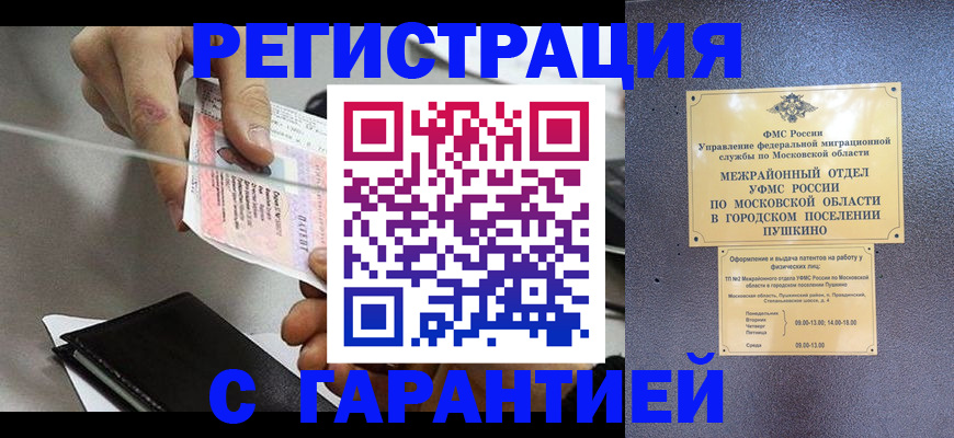 временная прописка в Истре