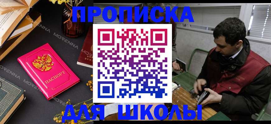 прописка регистрация в Истре