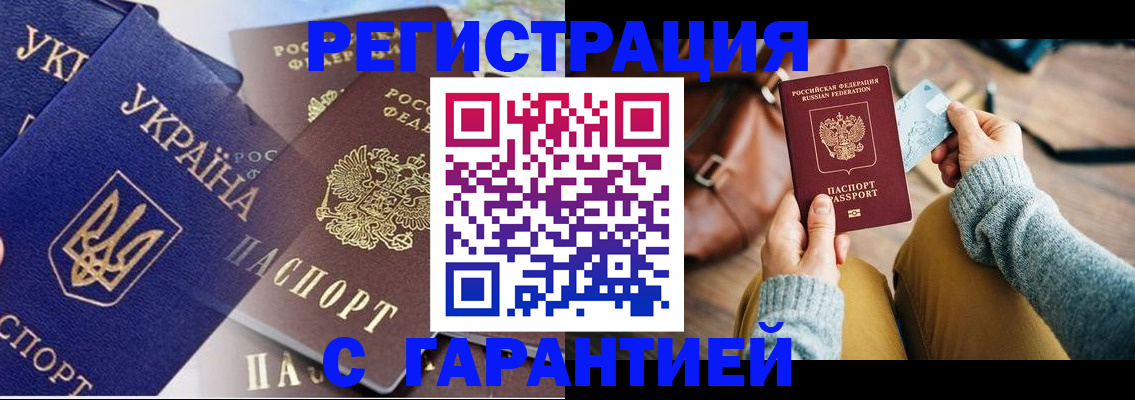 временная регистрация гарантия в Истре